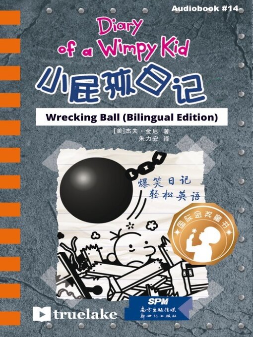 Title details for 小屁孩日记第14册 / Wrecking Ball by Jeff Kinney - Wait list